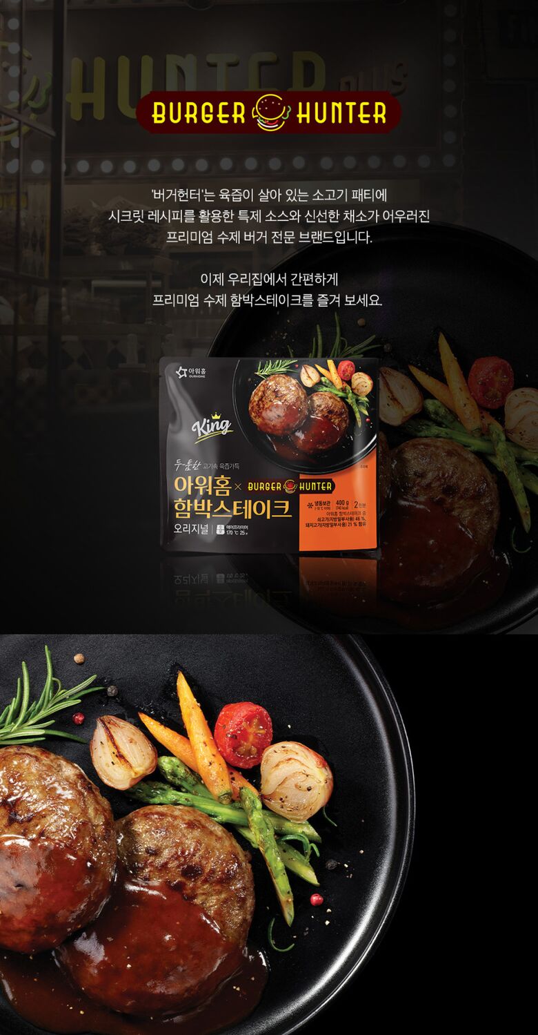 버거헌터함박스테이크 상세 (1)